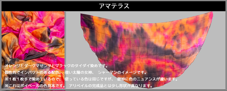 アリベイルアマテラス