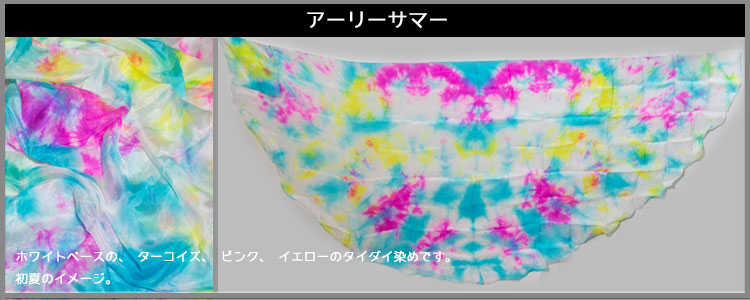 アリベイルアーリーサマー