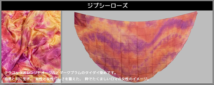 アリベイルジプシーローズ