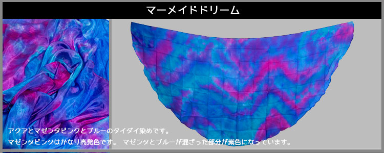 アリベイルマーメイドドリーム