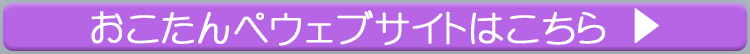 おこたんボール