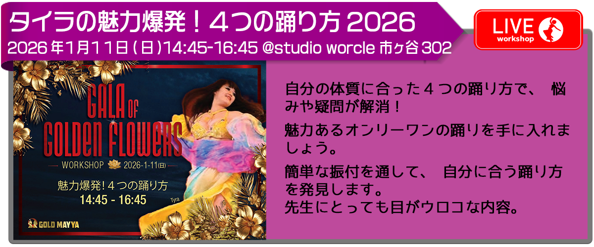 バナー_リンク_シルビア2026_タイラの魅力爆発！４つの踊り方
