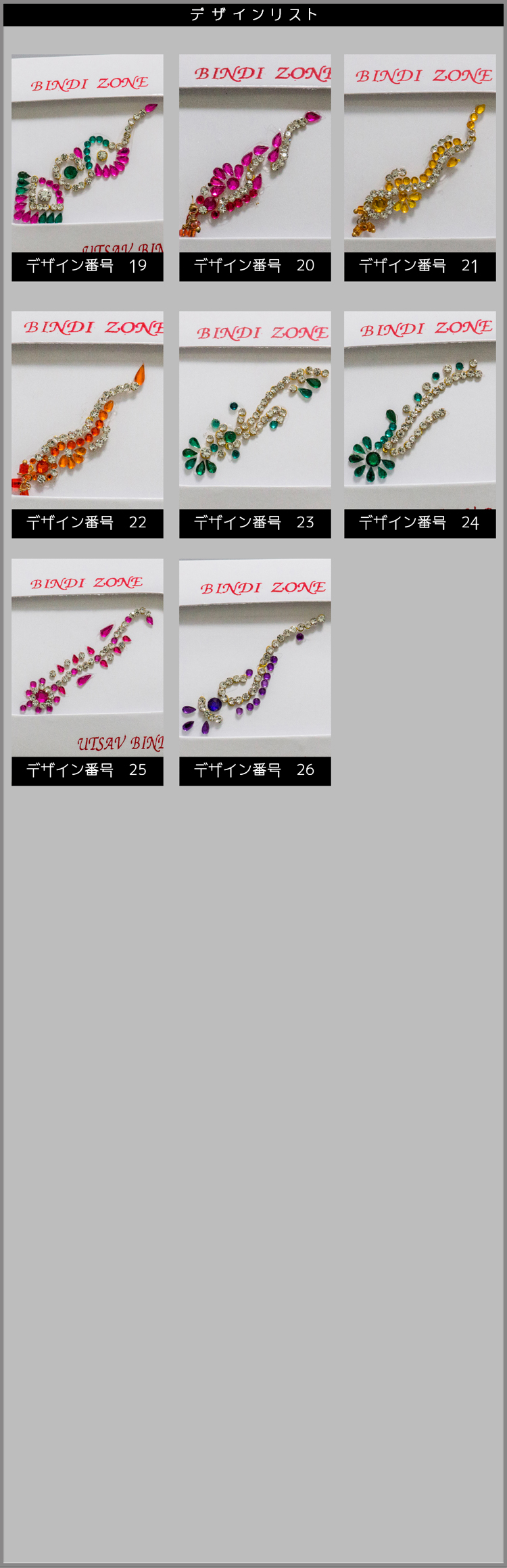 ビンディ