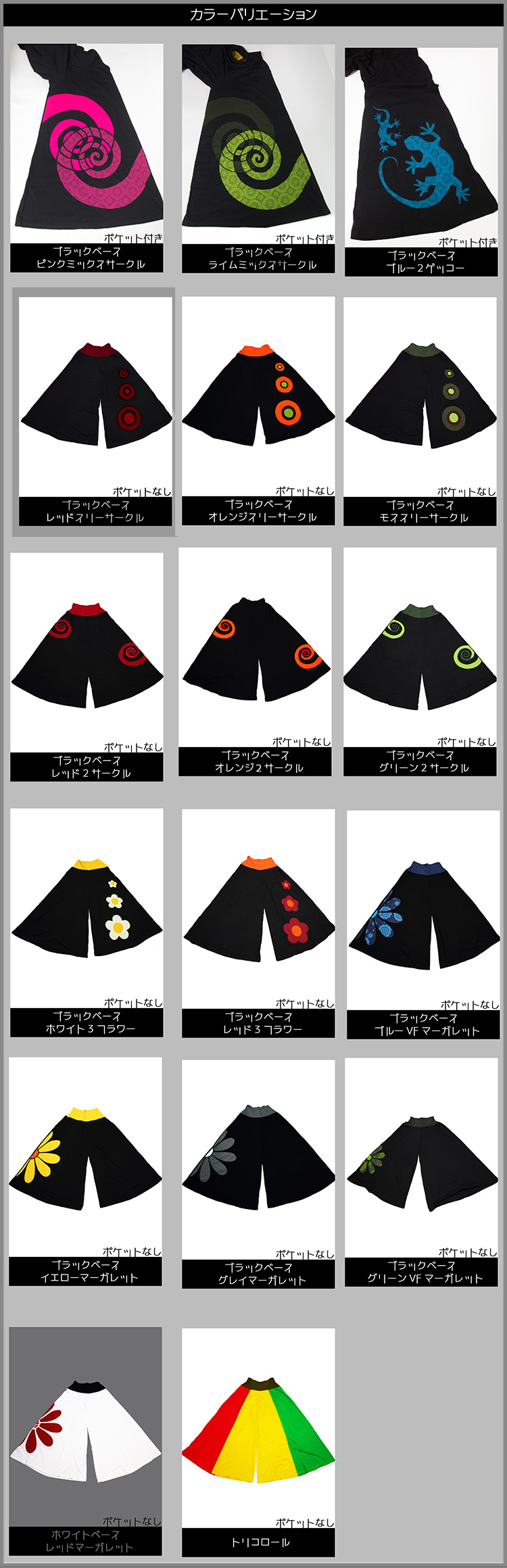 ワイドパンツ