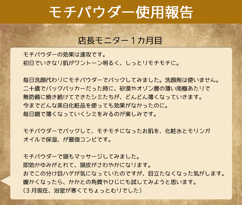 モチパウダー