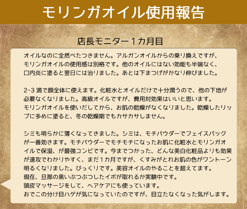 モリンガオイル