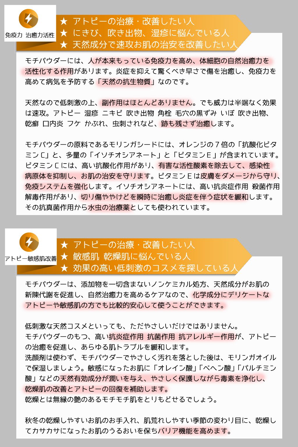 モチパウダー