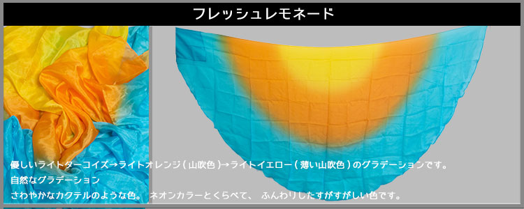 フレッシュレモネード