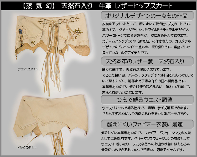 レザーヒップスカーフ