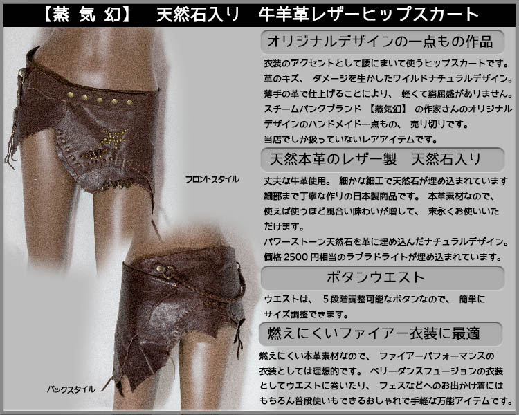ヒップスカーフ