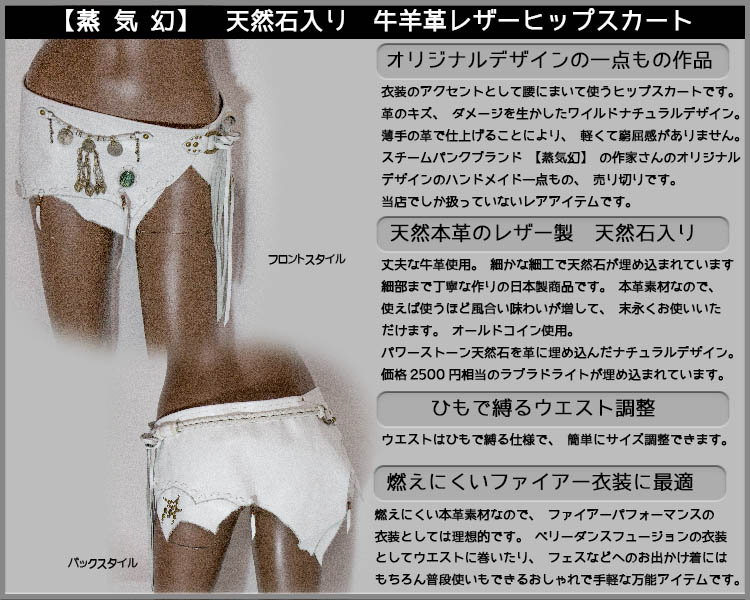 ヒップスカーフ
