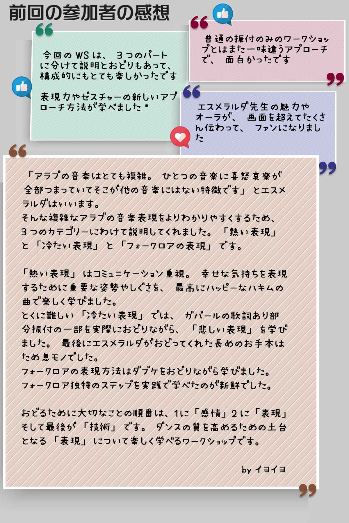 フィードバックエスメラルダワークショップ