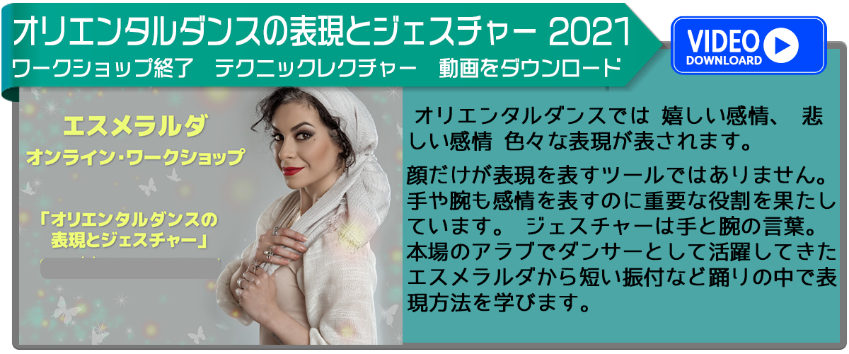 リンクエスメラルダワークショップ2021