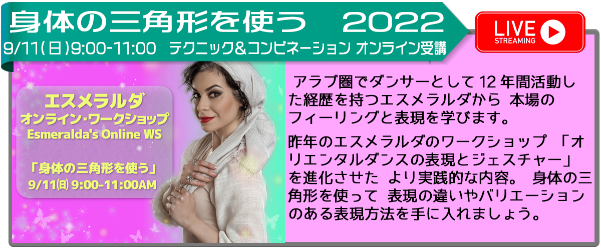 リンクエスメラルダワークショップ2022