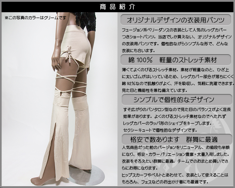 フュージョンパンツ