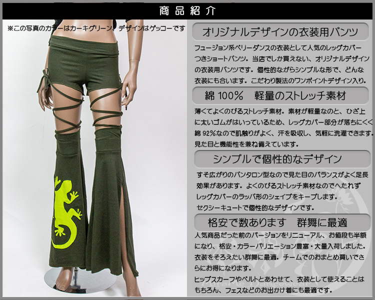 フュージョンパンツ