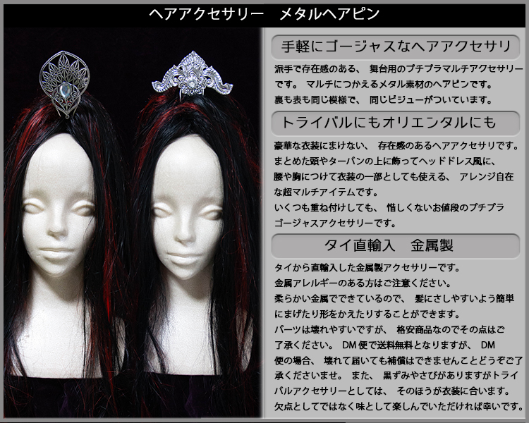 メタルヘアピン