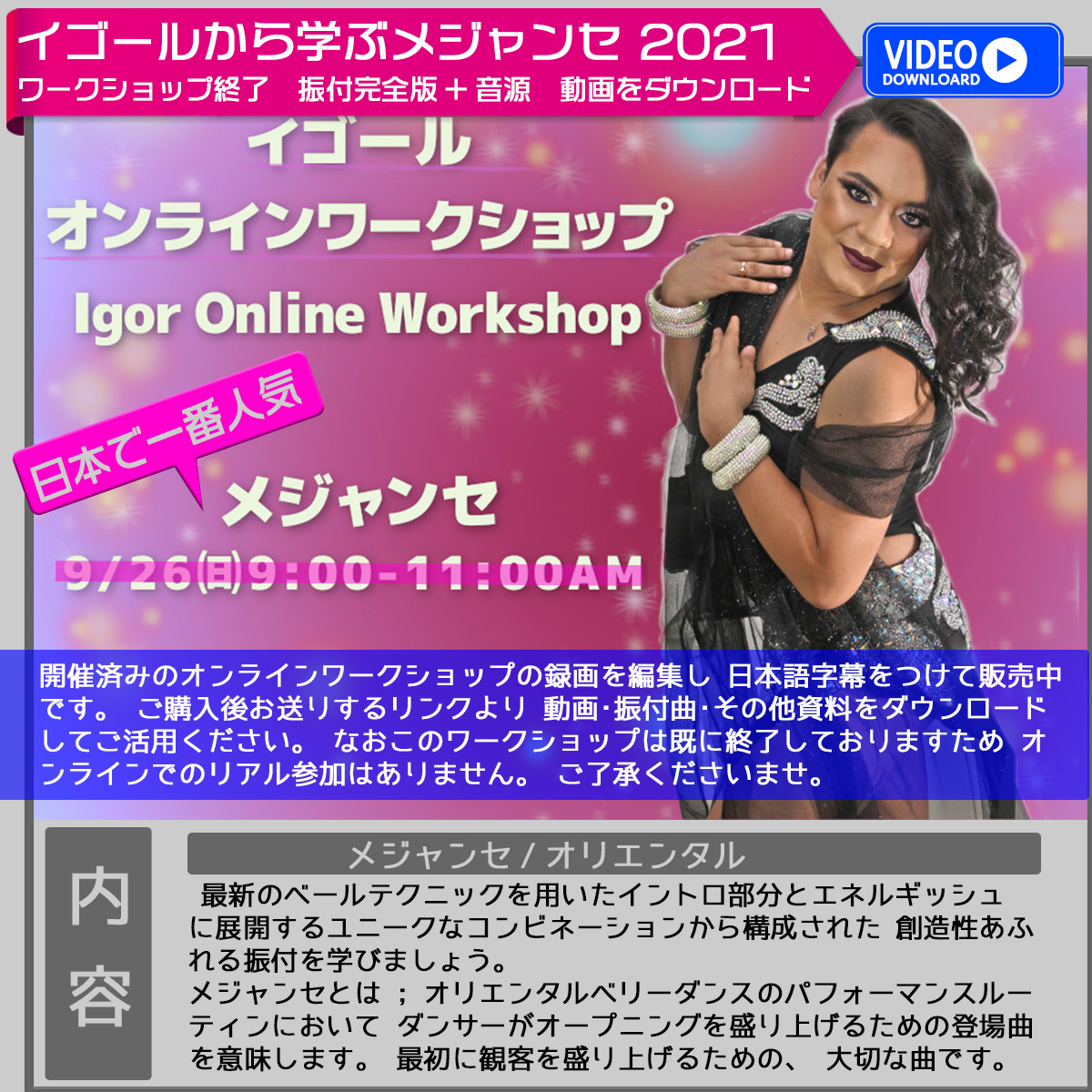 インフォイゴールワークショップメジャンセ