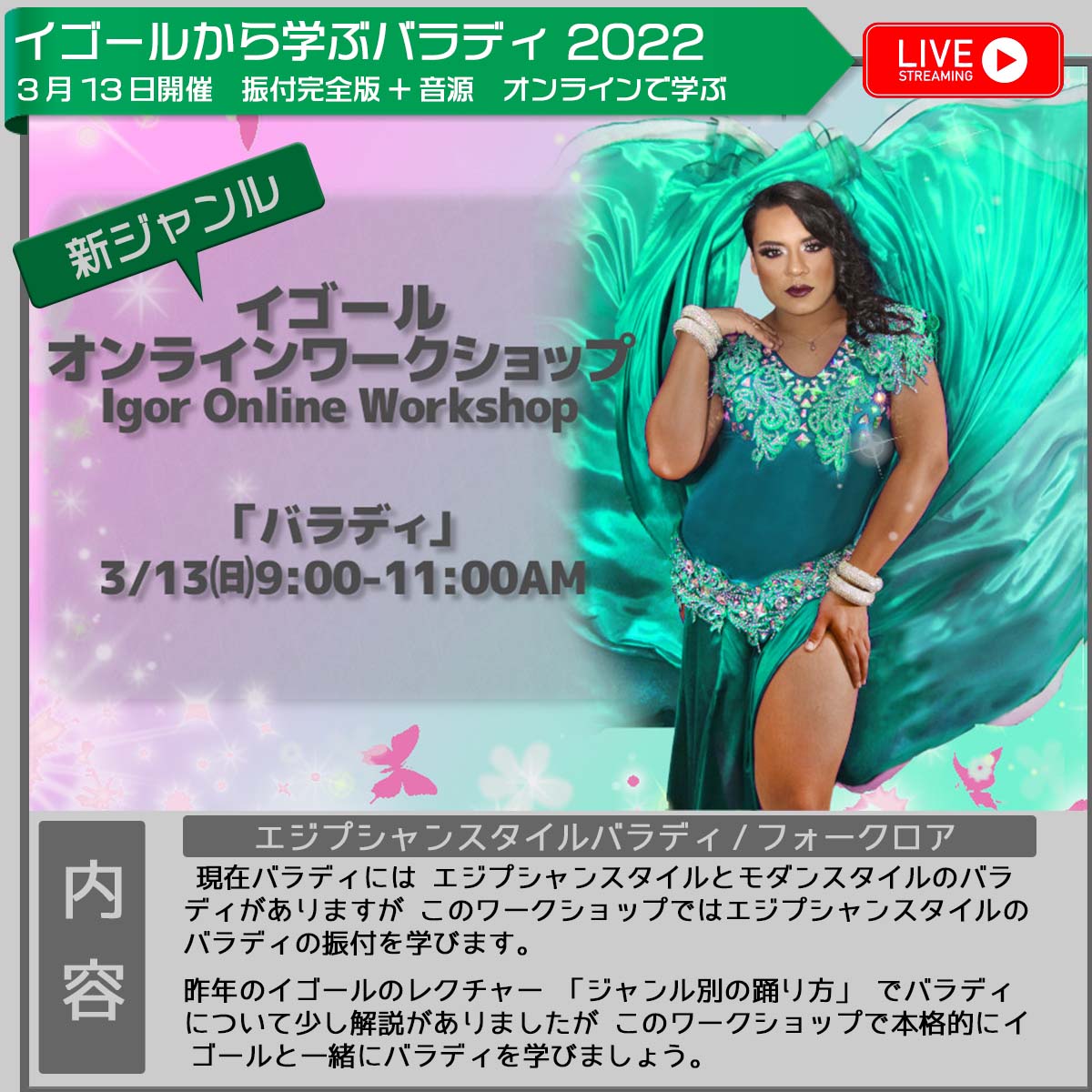 インフォイゴールワークショップバラディ