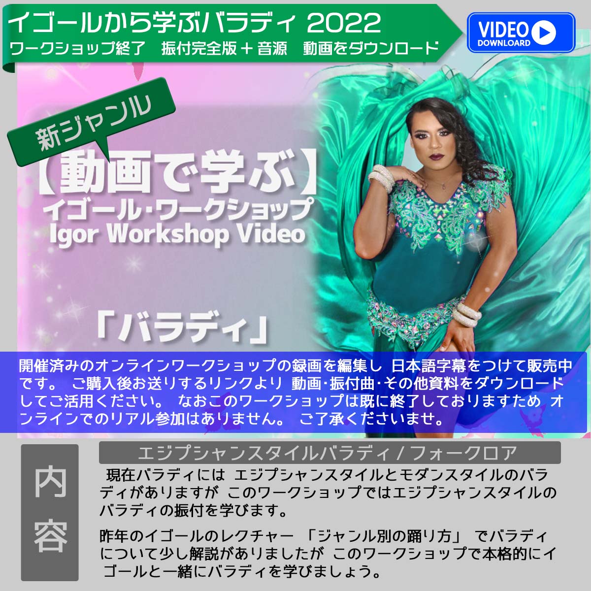 イゴールワークショップインフォ動画