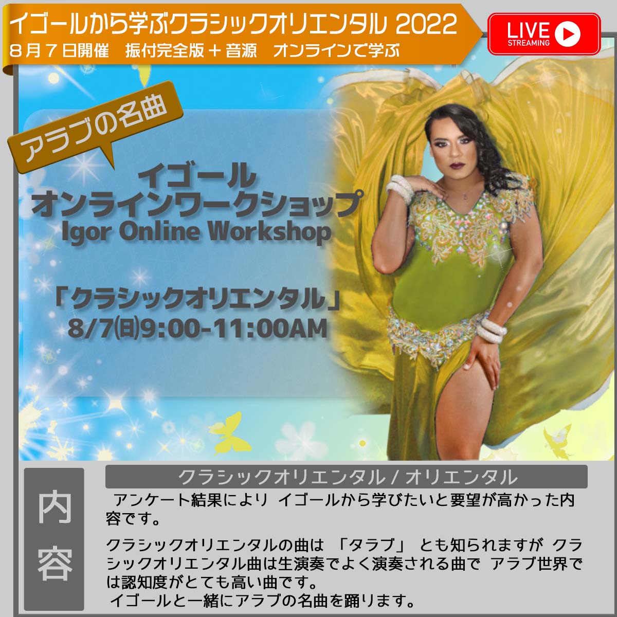 インフォイゴールワークショップクラシックオリエンタル