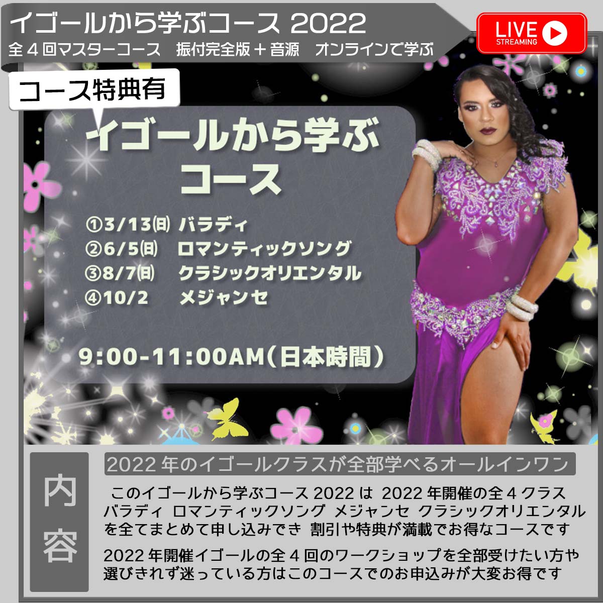 インフォイゴールワークショップコース