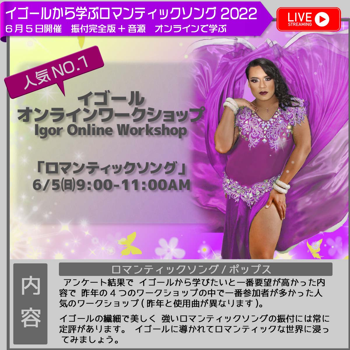 インフォイゴールワークショップロマンティックソング