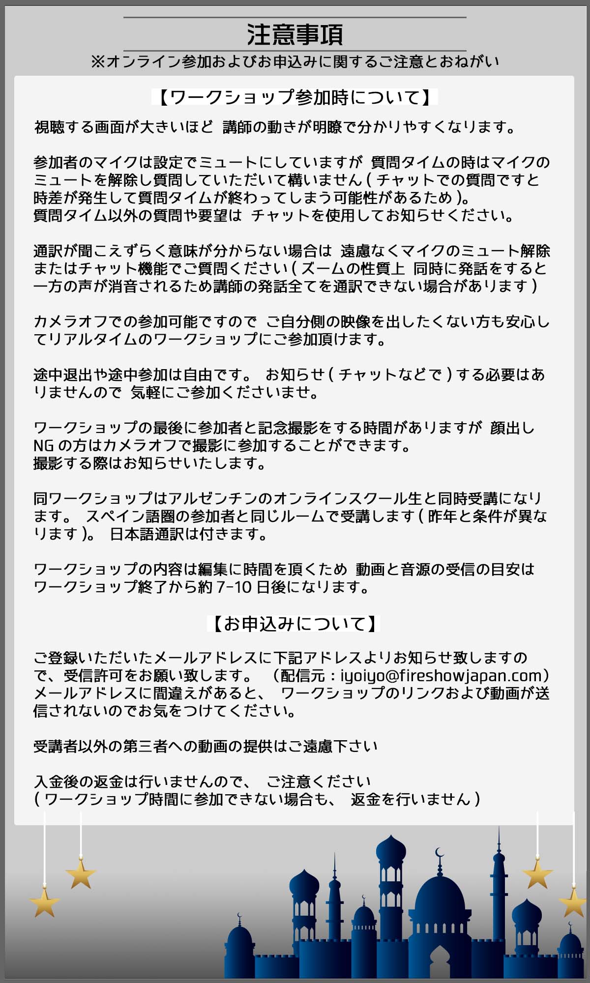 インフォイゴールワークショップ注意事項