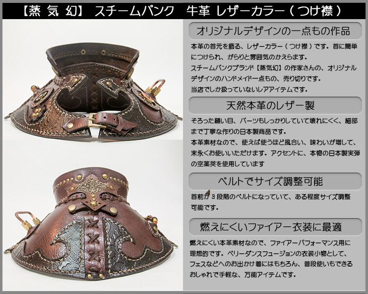 レザーカラー