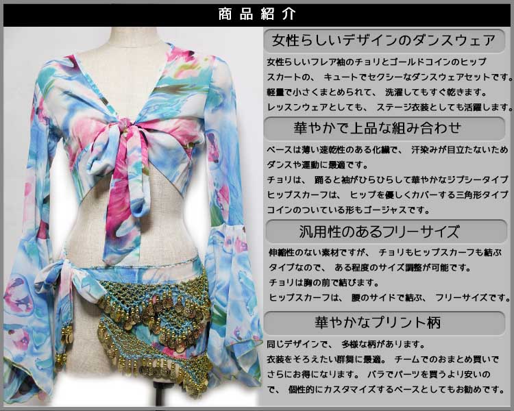ネコポス便で送料無料】レッスンウェア/ジプシーチョリ＆ヒップ