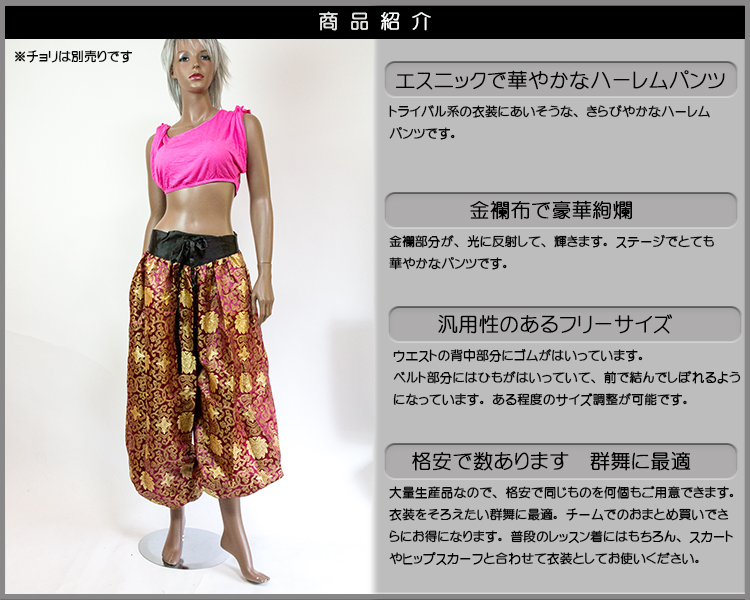 金襴ハーレムパンツ