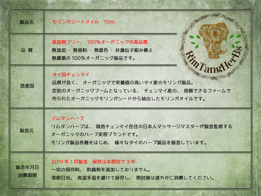 モリンガオイル