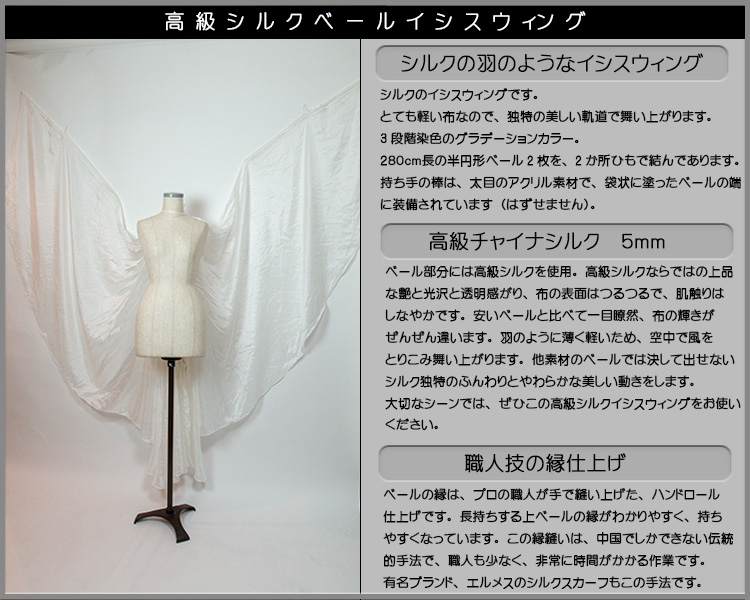 シルクイシスウィング
