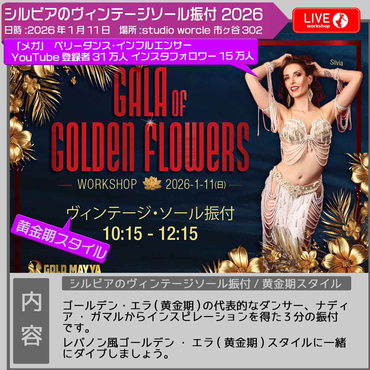 インフォ_シルビア2026_ヴィンテージソール振付