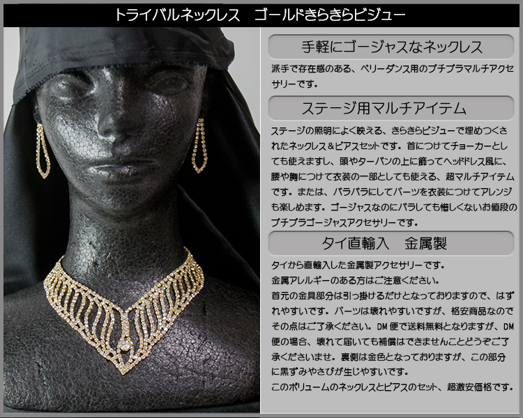 ビジューネックレス