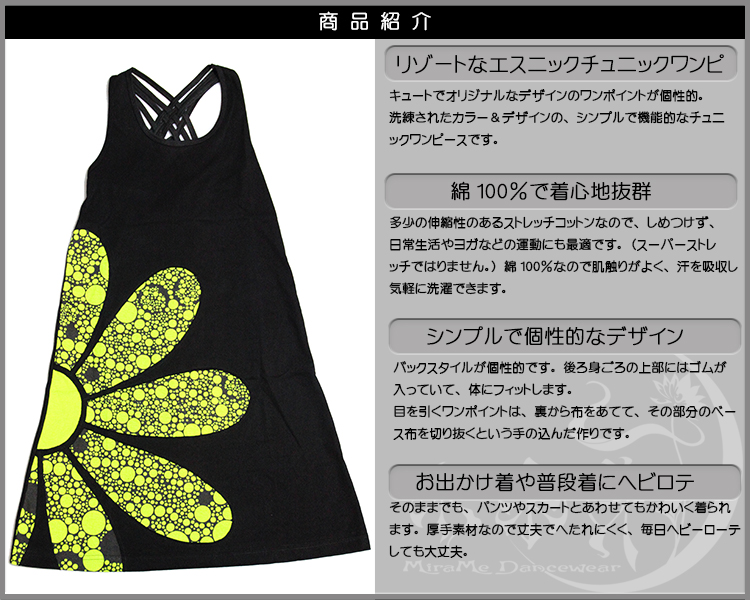 エスニックチュニック