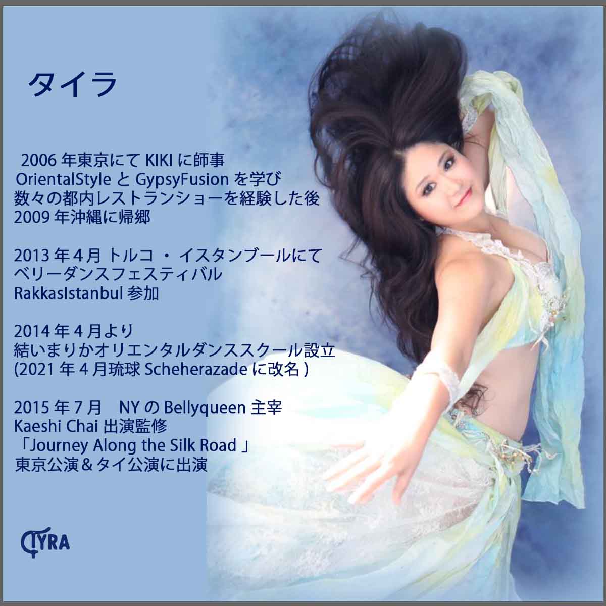 インフォ_タイラ2026_プロフィール