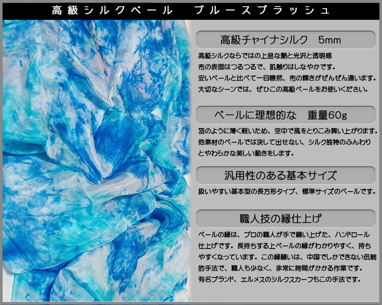 シルクベール