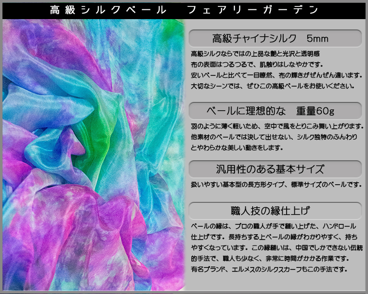 シルクベール