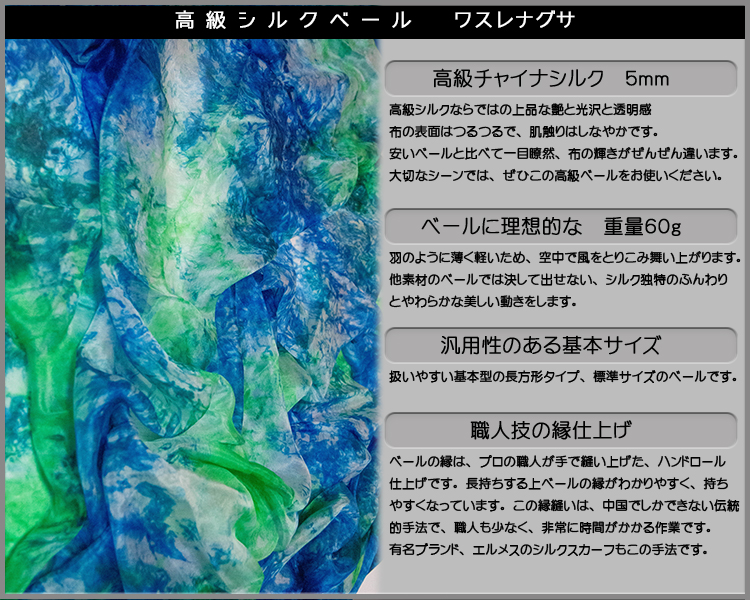 シルクベール