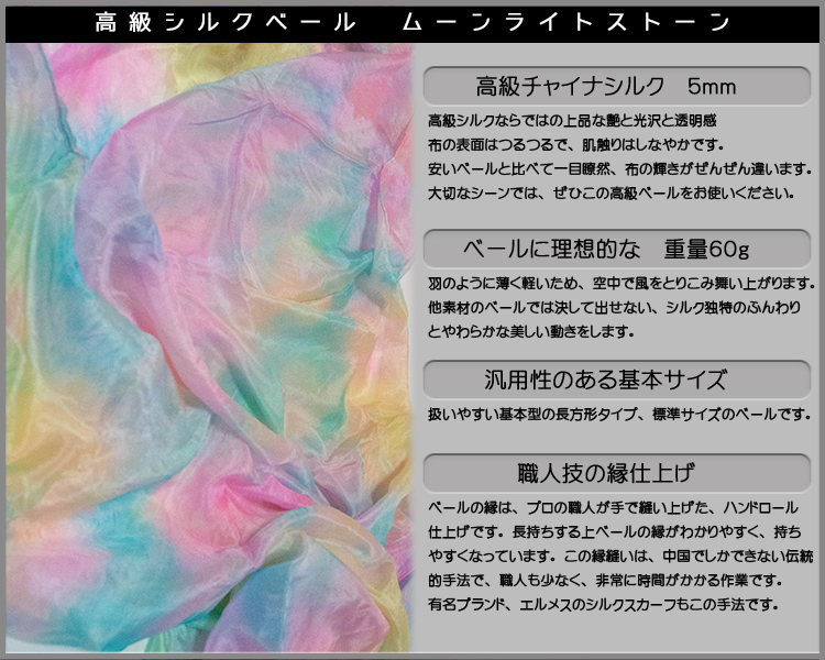 シルクベール