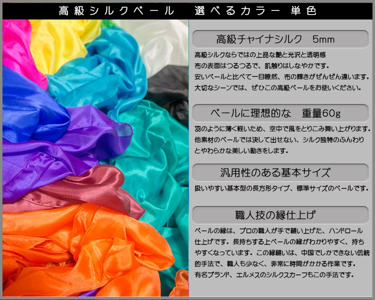 シルクベール