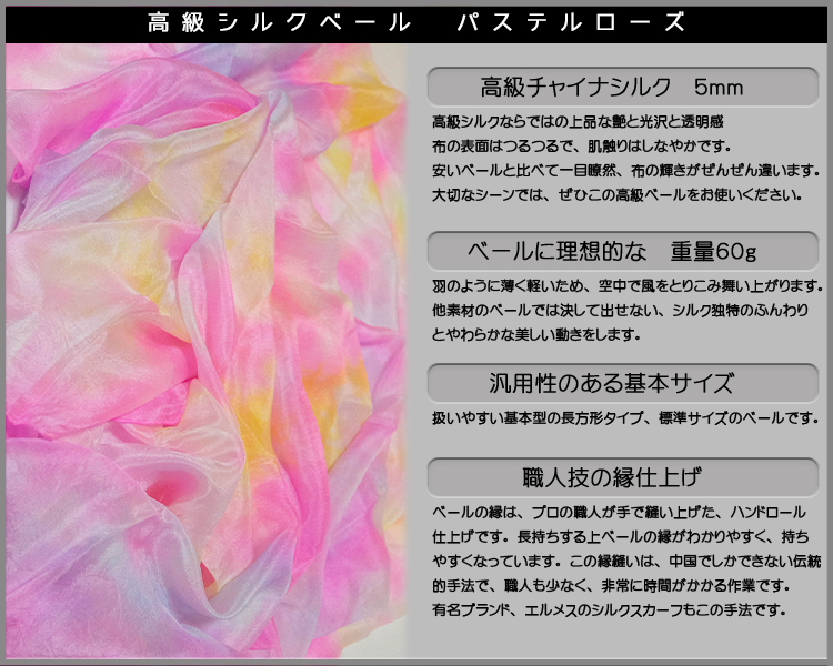 シルクベール
