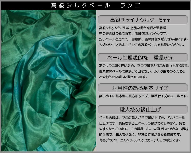 シルクベール