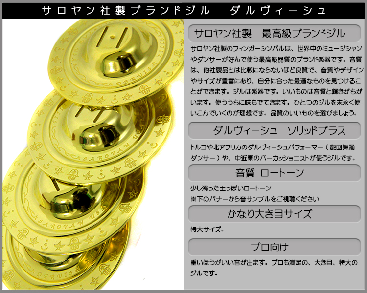 DM便で送料無料】ジル/特大サイズ/サロヤン社製/ダルヴィーシュ