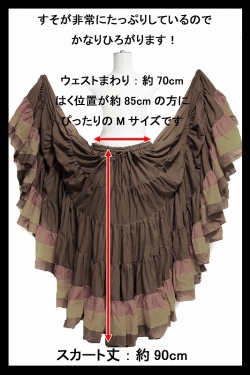 ジプシースカート