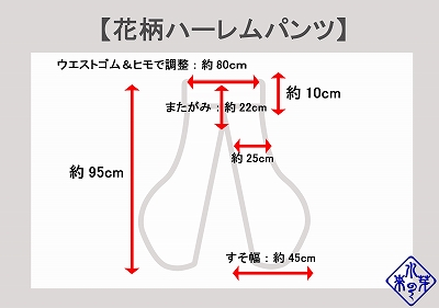 パンツ サイズ