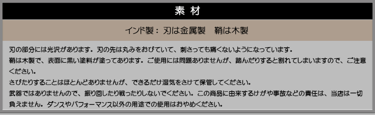 送料無料】ソードダンス装飾剣/鞘つきソード 送料無料】ソードダンス装飾剣/鞘つきソード