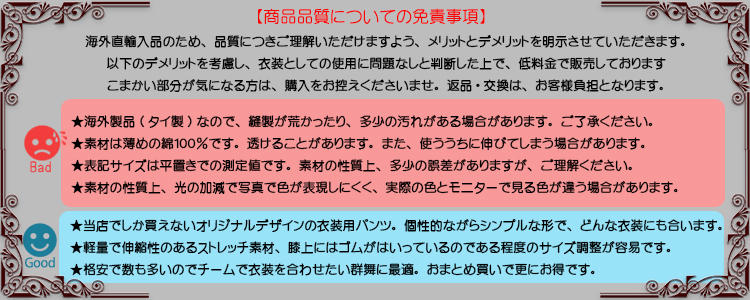 フュージョンパンツ