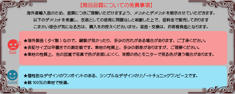 エスニックチュニック
